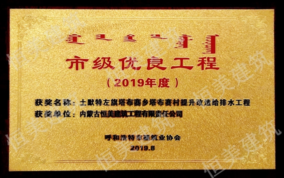 2019年度市級優(yōu)良工程