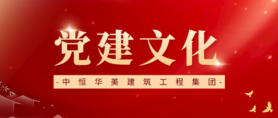 學(xué)黨史 堅(jiān)持黨的領(lǐng)導(dǎo)、加強(qiáng)黨的建設(shè)是國(guó)有企業(yè)的“根”和“魂”