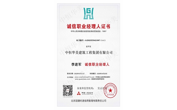 誠信職業(yè)經(jīng)理人證書