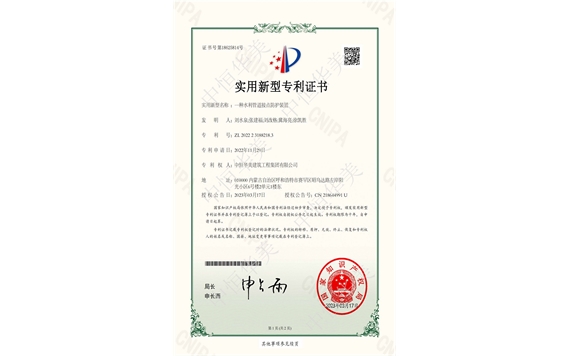 實(shí)用新型專利證書——一種水利管道接點(diǎn)防護(hù)裝置1