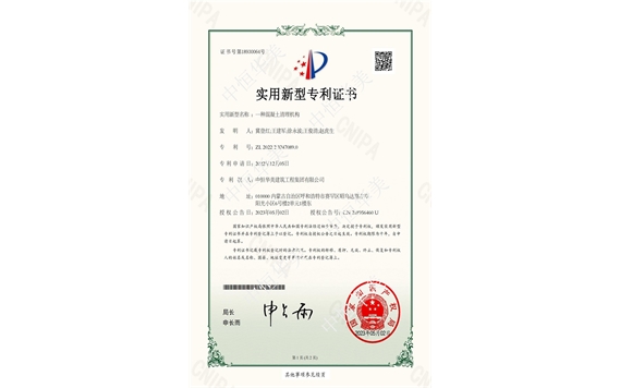 實(shí)用新型專利證書——一種混凝土清理機(jī)構(gòu)1