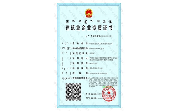 建筑業(yè)企業(yè)資質(zhì)證書（廳級）