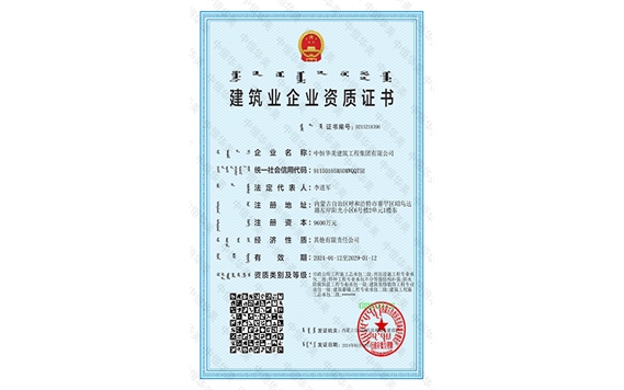 建筑業(yè)企業(yè)一級，二級資質(zhì)證書（廳級）