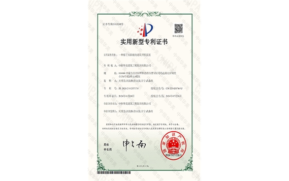 實(shí)用新型專利證書 —— 一種基于太陽(yáng)能的建筑照明裝置